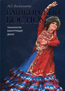 Башкирский костюм