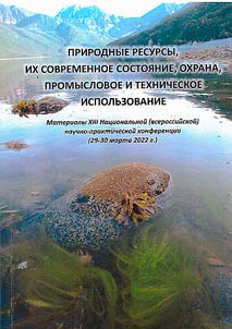 Prirodnye resursy, ikh sovremennoe sostoi︠a︡nie, okhrana, promyslovoe i tekhnicheskoe ispolʹzovanie