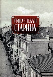 Smolensk old times