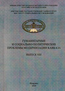 Humanitarian and socio-political problems of Caucasus modernization