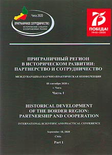 Historical development of the border region: partnership and cooperation