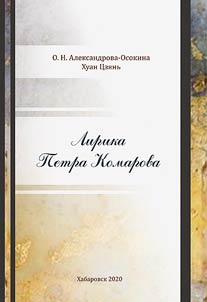 Lyric poetry by Piotr Komarov