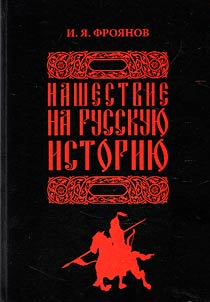 Nashestvie na russkui︠u︡ istorii︠u︡