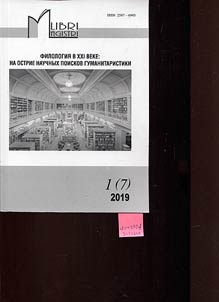 Libri Magistri. Filologii︠a︡ v XXI veke: na ostrie nauchnykh poiskov gumanitaristiki