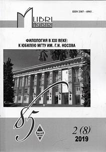 Libri Magistri. Филология в XXI веке. К юбилею МГТУ им. Г.И. Носова