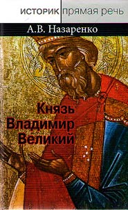 Kni︠a︡zʹ Vladimir Velikiĭ