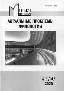 Libri Magistri. Актуальные проблемы филологии