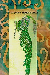 In the country of Arkansil
