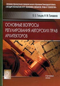 Key issues of copyright regulation for architects