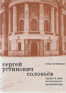 Sergey Ustinovich Solovyov