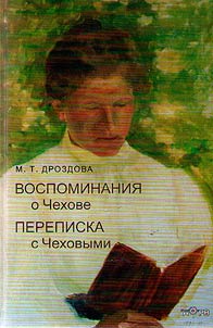 Memoirs about Chekhov. Correspondence with the Chekhovs