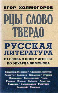 Rt︠s︡y slovo tverdo