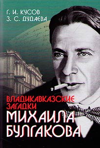 Vladikavkaz mysteries of Mikhail Bulgakov
