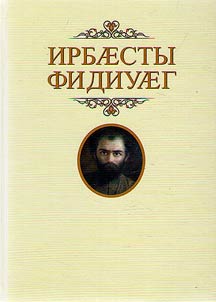 Глашатай страны Ир