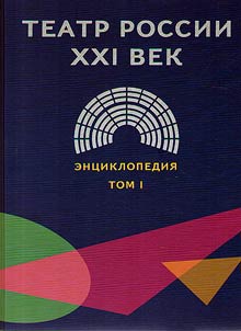 Teatr Rossii. XXI vek