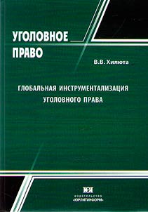 Global instrumentalization of criminal law
