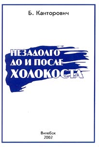 Nezadolgo do i posle Kholokosta