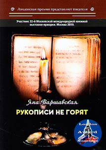 Manuscripts don't burn