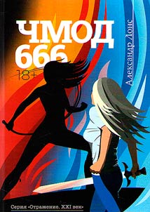 CHMOD 666