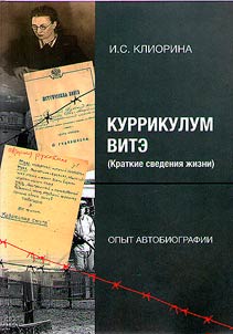 Куррикулум Витэ: краткие сведения жизни
