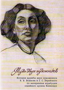 Muza dvukh khudoz︠h︡nikov