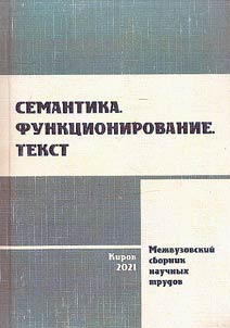 Semantics. Functioning. Text