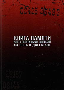 Kniga pami︠a︡ti z︠h︡ertv politicheskikh repressiĭ XX veka v Dagestane