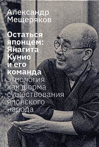 Ostatʹsi︠a︡ i︠a︡pont︠s︡em. I︠A︡nagita Kunio i ego komanda