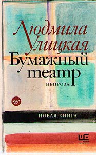 Bumaz︠h︡nyĭ teatr