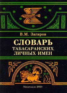 Dictionary of Tabasaran personal names
