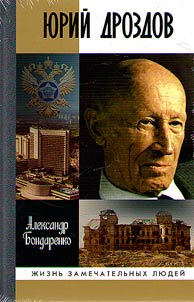 Yuri Drozdov