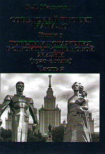Soviet project: beginning. In 3 books