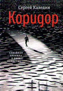 Koridor