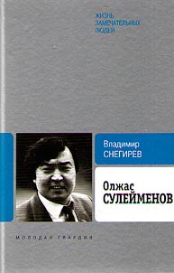 Olz︠h︡as Suleĭmenov