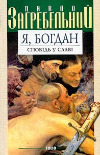 Me, Bohdan