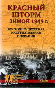 Krasnyĭ shtorm zimoĭ 1945 g.