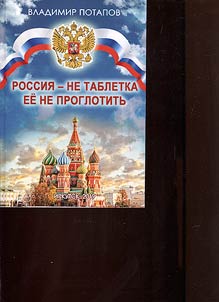 Russia is not a pill. You can't swallow it