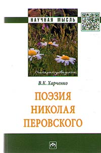 Poetry of Nikolai Perovsky