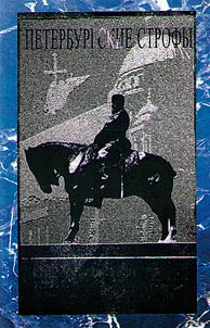 St. Petersburg stanzas