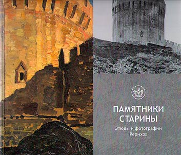 Monuments of the past. Sketches and photographs of the Roerichs