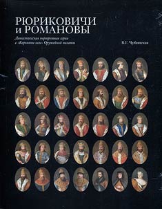 Ri︠u︡rikovichi i Romanovy