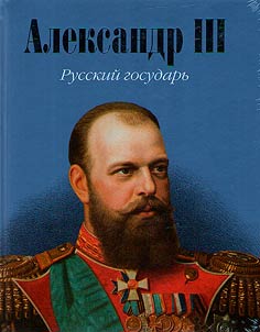 Alexander III