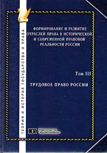 Formirovanie i razvitie otrasleĭ prava v istoricheskoĭ i sovremennoĭ pravovoĭ realʹnosti Rossii