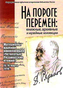 On the threshold of change: book, archival and museum collections