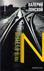 Train to station N