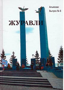 Cranes - journalists in literature and profession