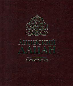 Aninsky datsan: past, present, future