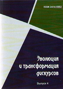 Evolution and transformation of discourses