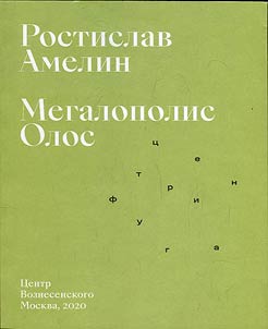 Megalopolis Olos