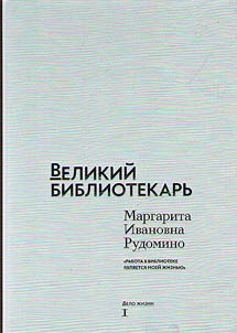Velikiĭ bibliotekarʹ
